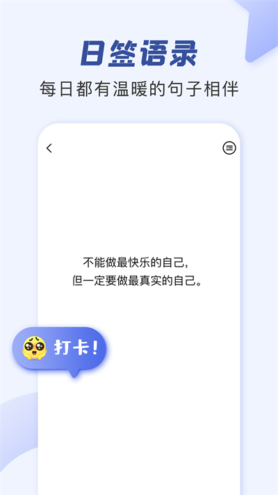 朋友圈文案app截图1