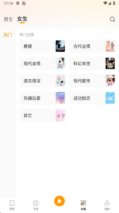 小说免费听app分类查找 小说免费听app分类查找