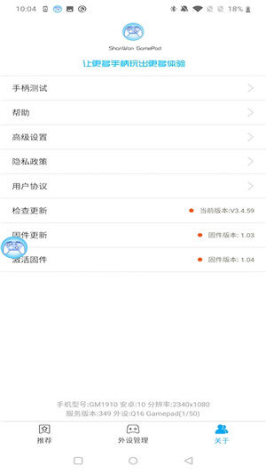 ShanWanGamepad免激活版
