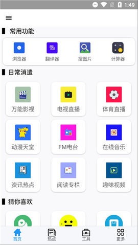 极客喵盒app截图2