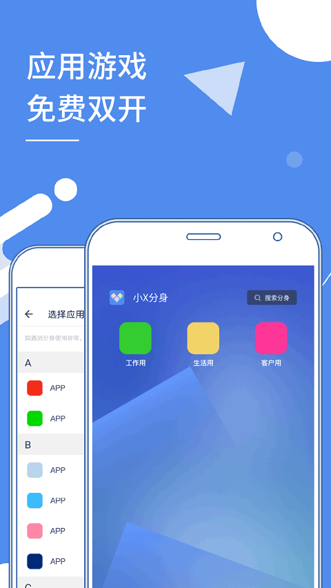 多开分身破解版截图3