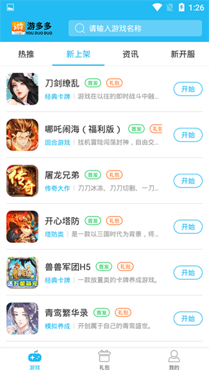游多多资源宝盒截图2