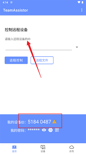TeamAssistor截图2