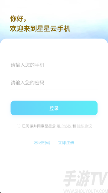 星星云手机