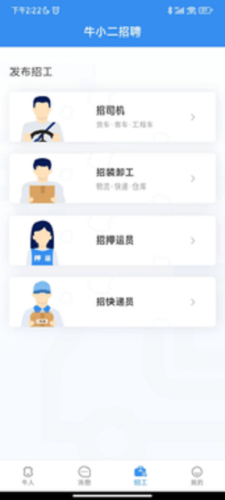 牛小二招聘驾驶员