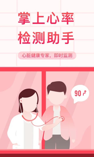 掌上心电图截图3