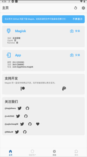 magisk历史版本截图1
