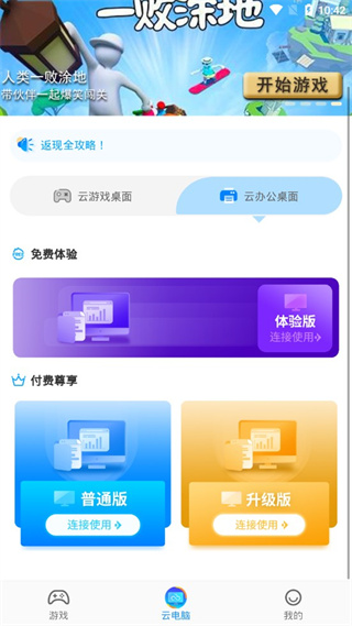 领沃云电脑免费版
