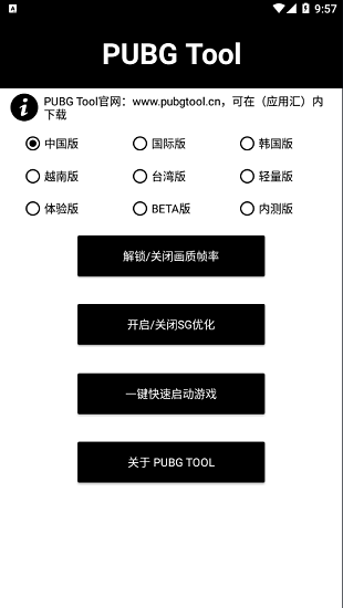 pubgtool截图1