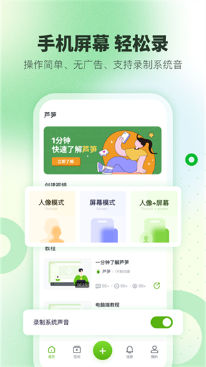 芦笋录屏免费版截图2