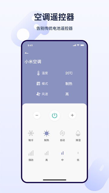 手机红外空调遥控器截图1