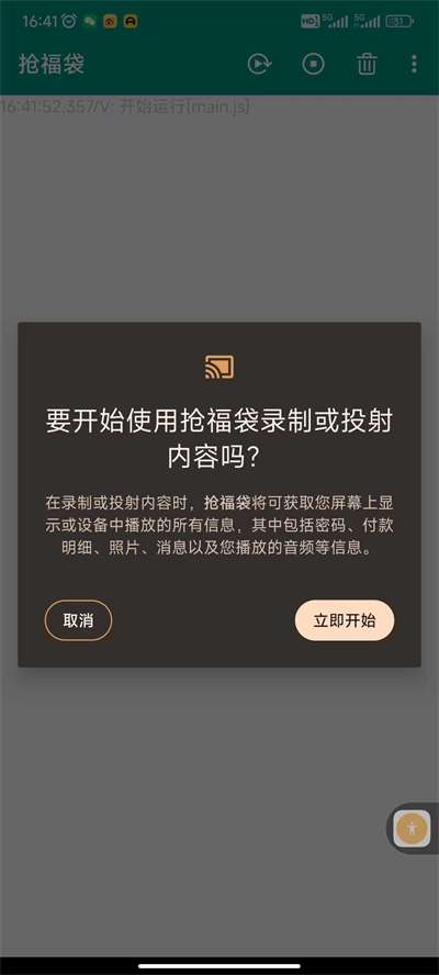 抖音抢福袋神器全自动app