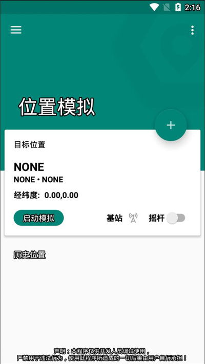 fake location破解版截图3