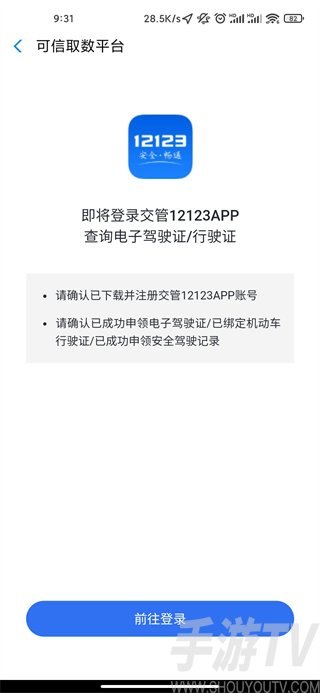 哈啰顺风车app最新版本