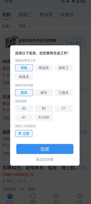 牛小二招聘驾驶员