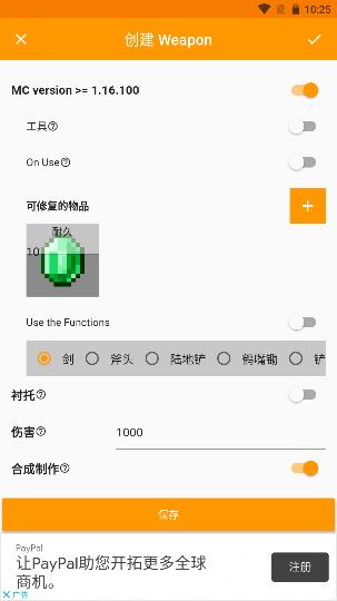 我的世界MOD制作器