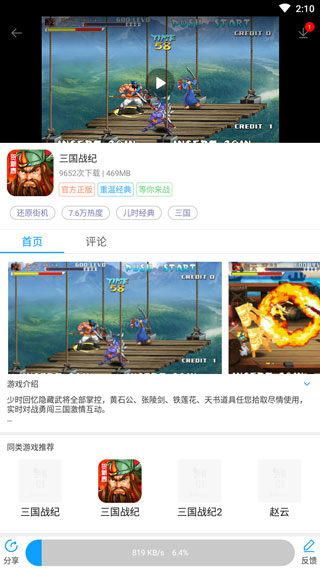 街机123游戏盒免费版