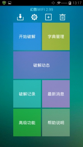 幻影wifi手机版截图1