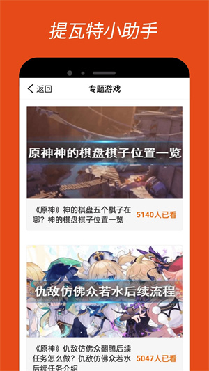 提瓦特小助手中文版截图2