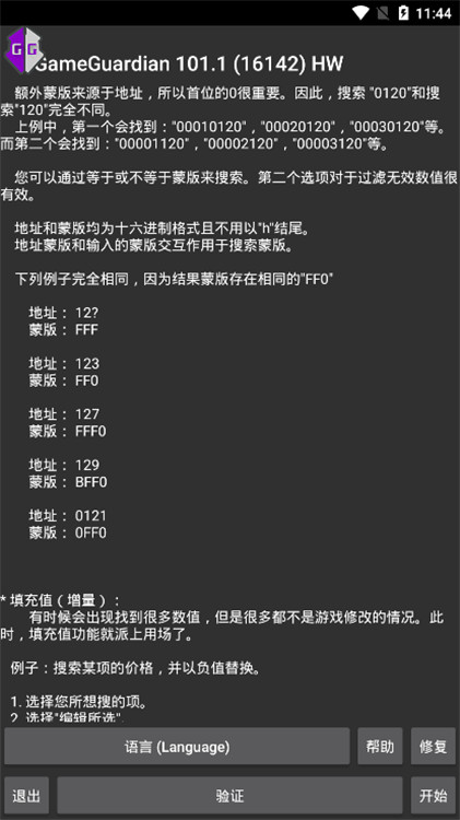 雪花内核辅助器截图3