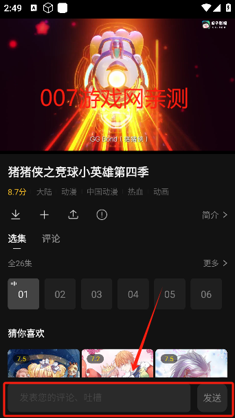 瓜子影视评论输入