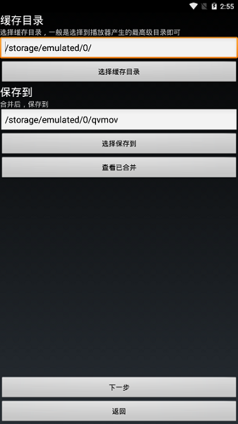 缓冲合并工具手机版截图3