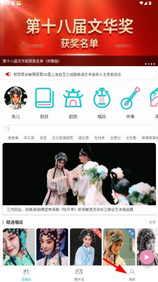 昆曲迷app官方版下载