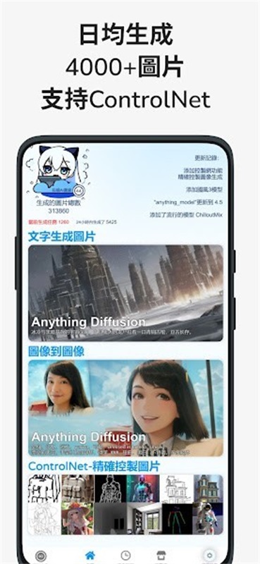 AIpainter截图2