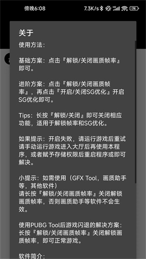 PUBGTool画质修改器超高清120帧版截图1