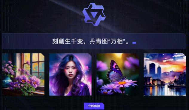 通义万相AI智能绘画截图3