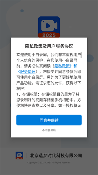 小白录屏下载安装官方app 小白录屏下载安装官方app