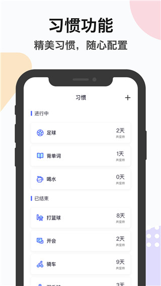 ZQ提醒截图3