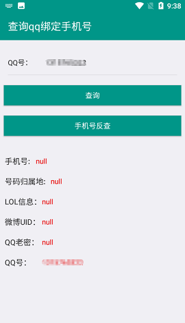 小黑鸟Q绑查询工具免费版截图3