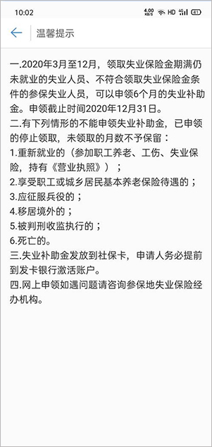 河北人社app领取事业保险金教程 河北人社app领取事业保险金教程