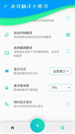 游戏翻译大师最新版