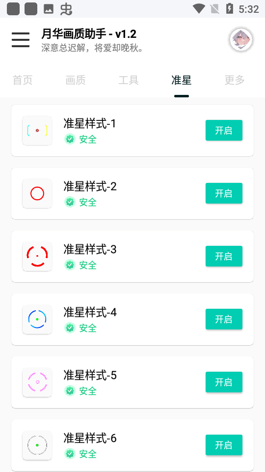 yh999top画质助手截图3