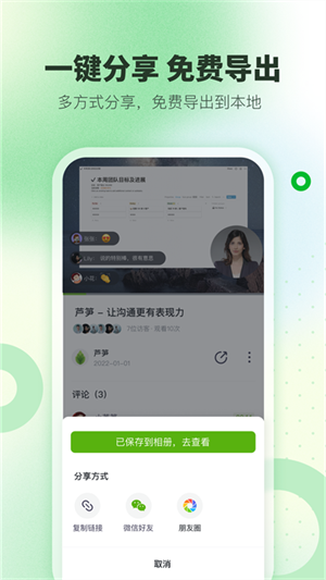 芦笋录屏免费版截图1