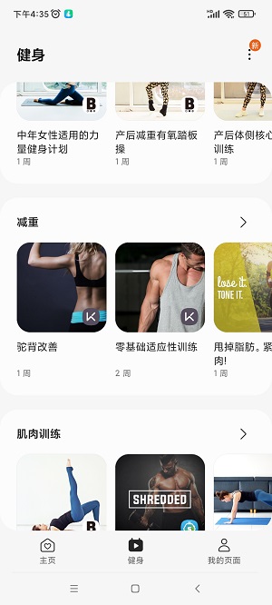 三星健康同步