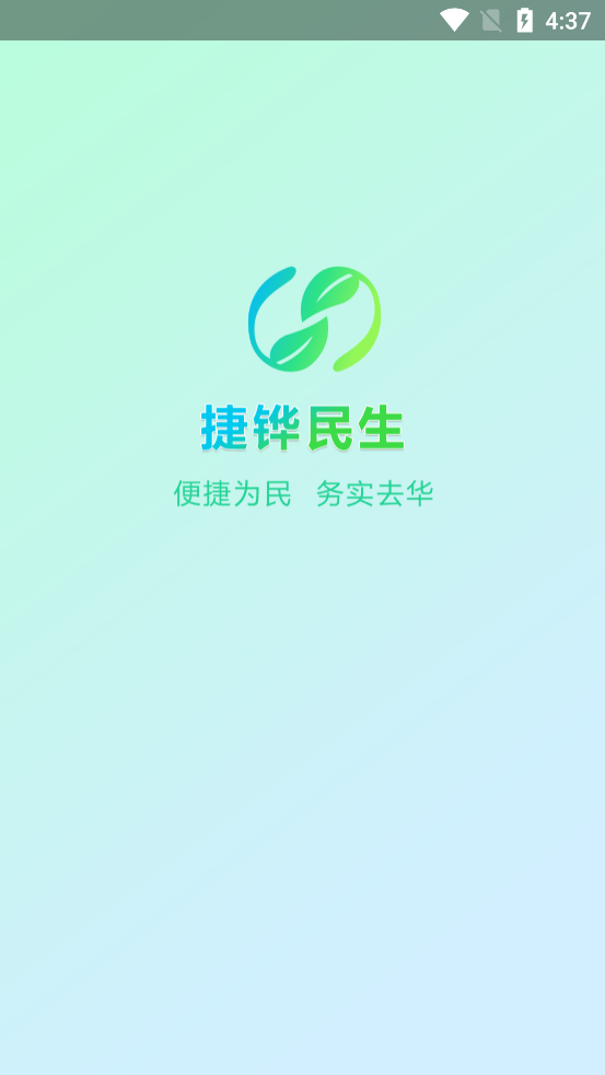 捷铧民生平台养老认证截图2