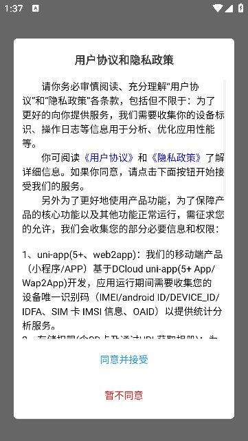 巡天商用运维截图1