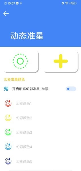 北幕准星大师截图1