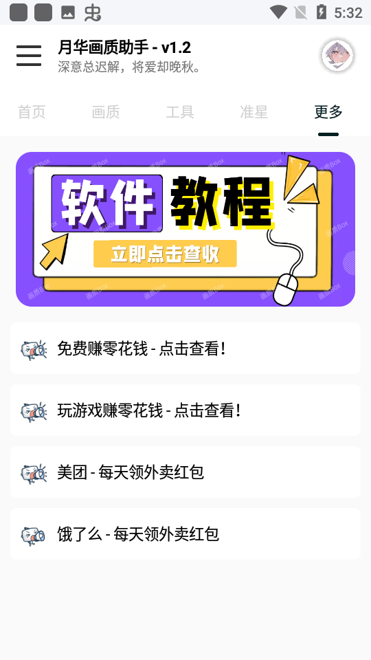 yh999top画质助手截图2