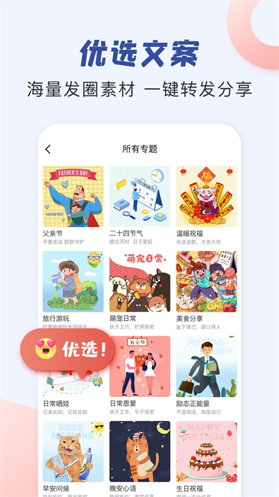 朋友圈文案app截图3