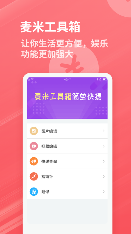 麦米工具箱截图1