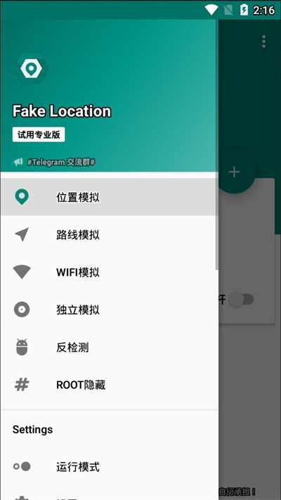 fake location破解版截图1