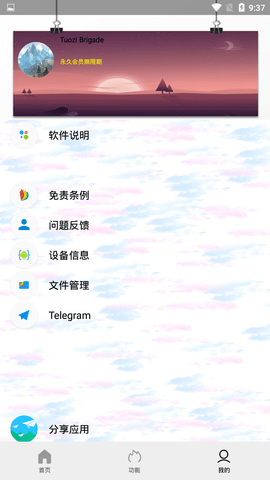 Tuozi截图2