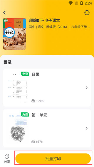 小白智慧打印盒子截图1