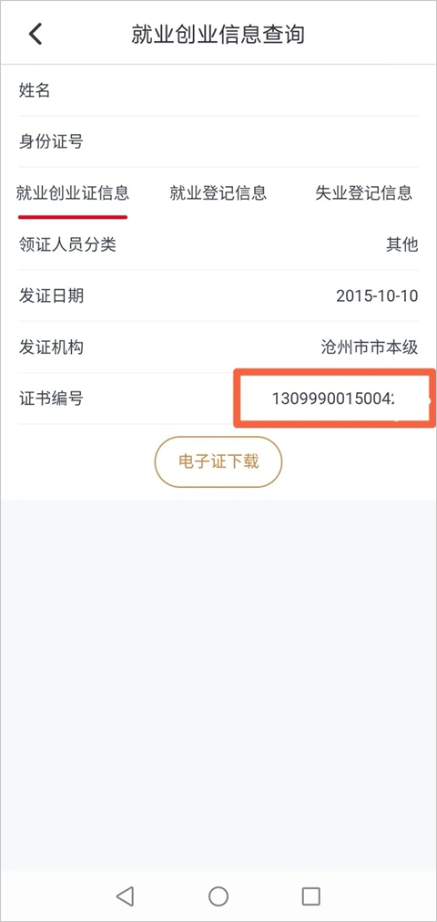 河北人社认证app 河北人社认证app
