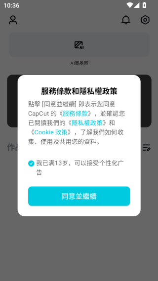 CapCut国际版登录界面