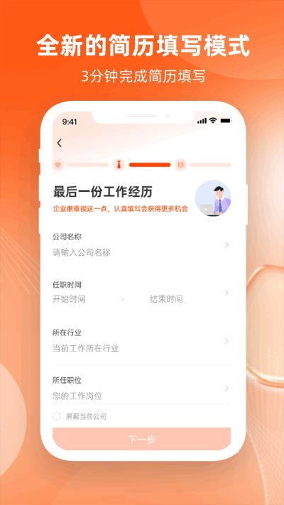 北极星招聘流程截图3